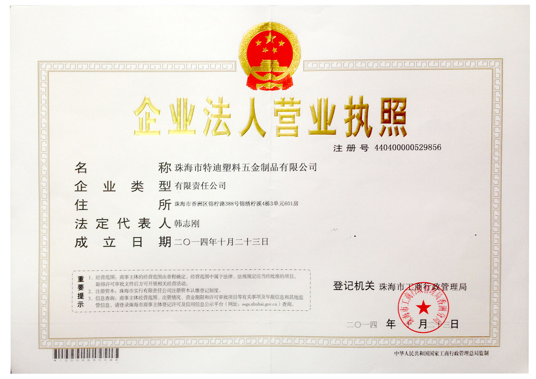 營(yíng)業(yè)執(zhí)照