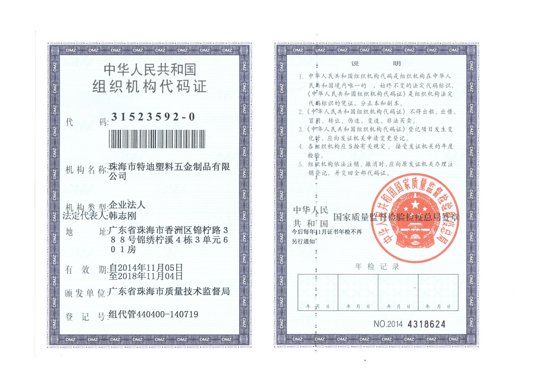 組織機(jī)構(gòu)證書(shū)